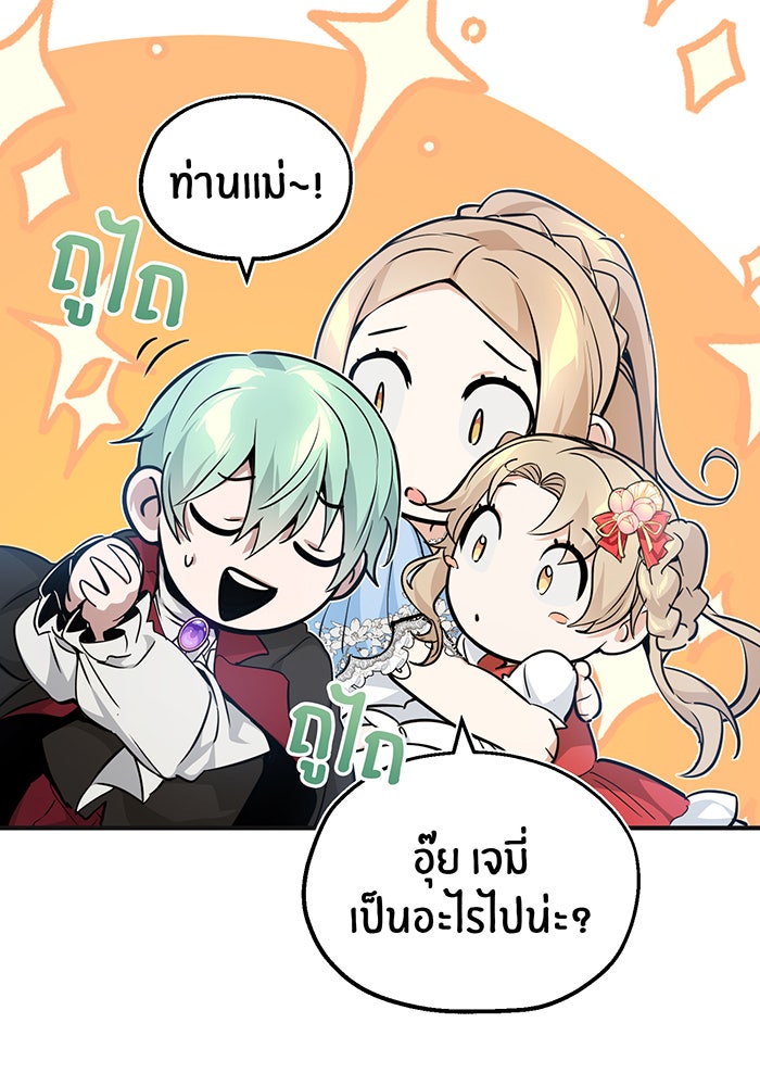 จอมเวทเกิดใหม่ในรอบ 66666 ปี - หน้า 100
