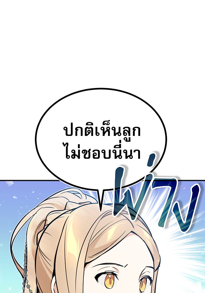 จอมเวทเกิดใหม่ในรอบ 66666 ปี - หน้า 103