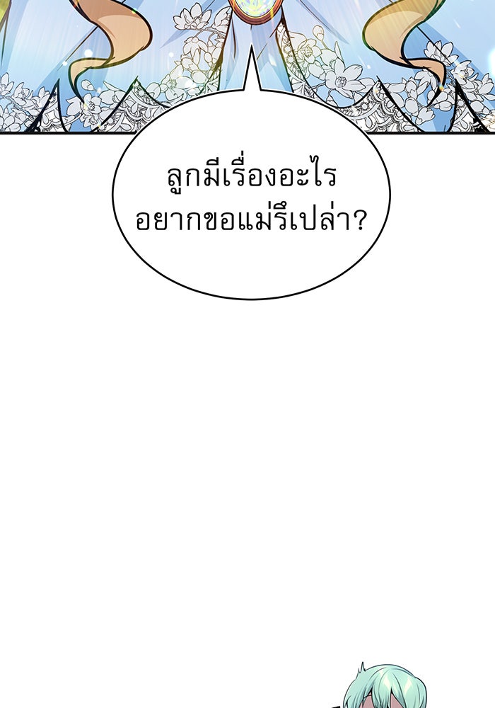 จอมเวทเกิดใหม่ในรอบ 66666 ปี - หน้า 108