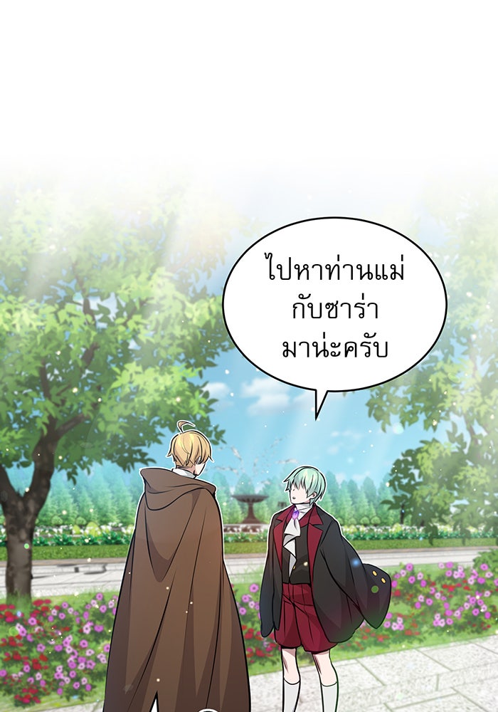จอมเวทเกิดใหม่ในรอบ 66666 ปี - หน้า 141