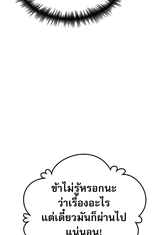 จอมเวทเกิดใหม่ในรอบ 66666 ปี - หน้า 144