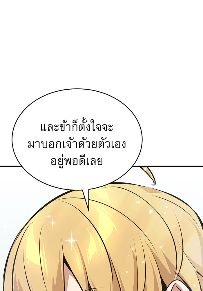 จอมเวทเกิดใหม่ในรอบ 66666 ปี - หน้า 151