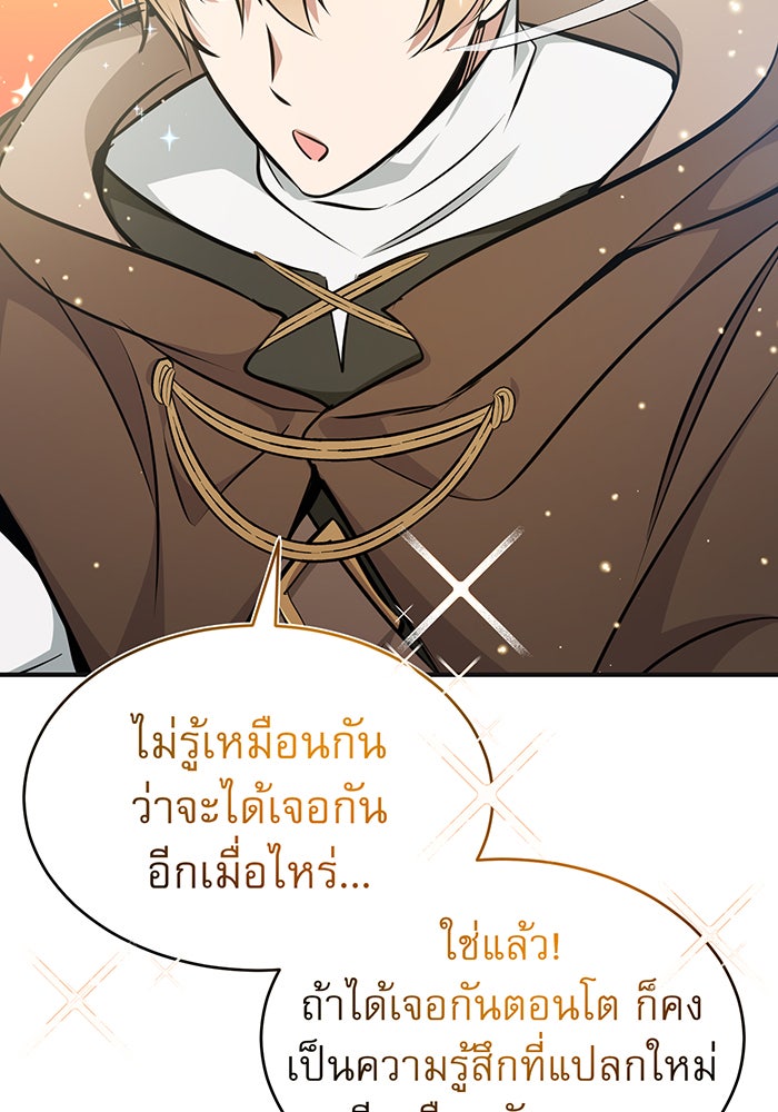 จอมเวทเกิดใหม่ในรอบ 66666 ปี - หน้า 159