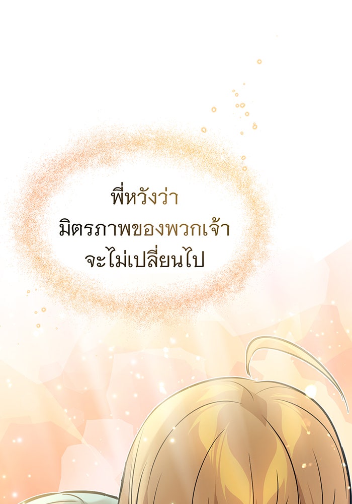 จอมเวทเกิดใหม่ในรอบ 66666 ปี - หน้า 166