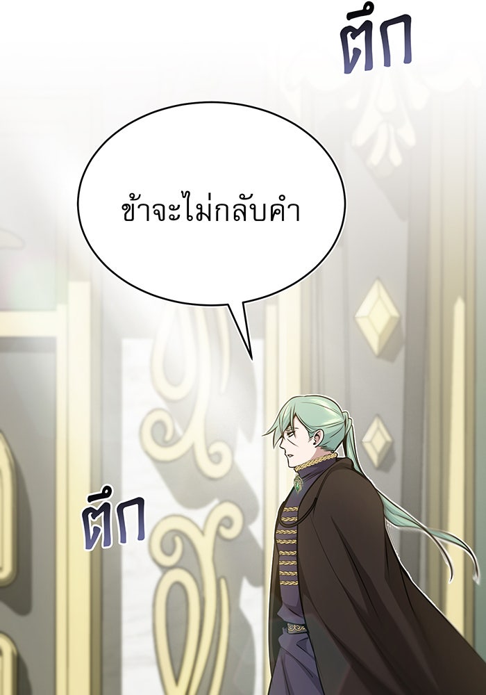 จอมเวทเกิดใหม่ในรอบ 66666 ปี - หน้า 39