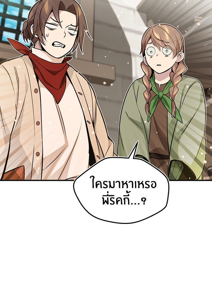 จอมเวทเกิดใหม่ในรอบ 66666 ปี - หน้า 56