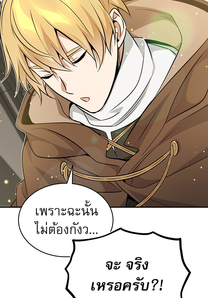 จอมเวทเกิดใหม่ในรอบ 66666 ปี - หน้า 68