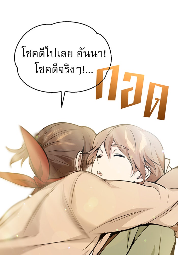 จอมเวทเกิดใหม่ในรอบ 66666 ปี - หน้า 74