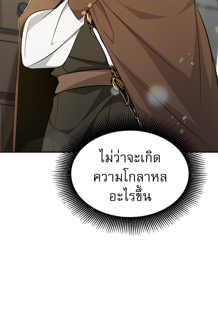 จอมเวทเกิดใหม่ในรอบ 66666 ปี - หน้า 79