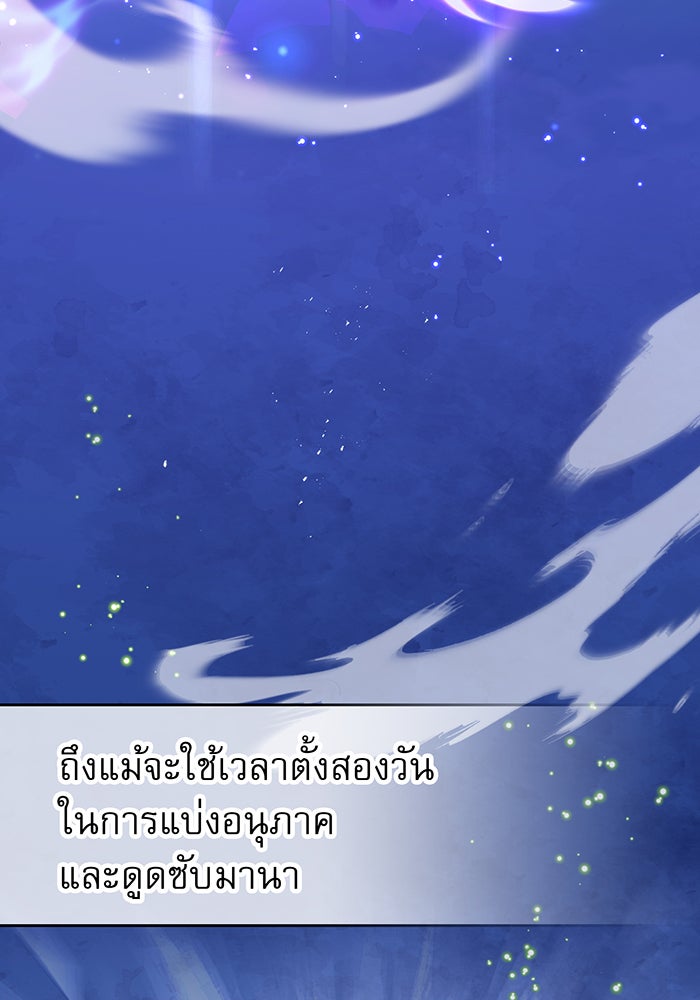 จอมเวทเกิดใหม่ในรอบ 66666 ปี - หน้า 39