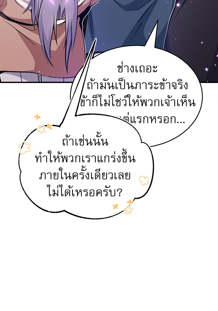 จอมเวทเกิดใหม่ในรอบ 66666 ปี - หน้า 97