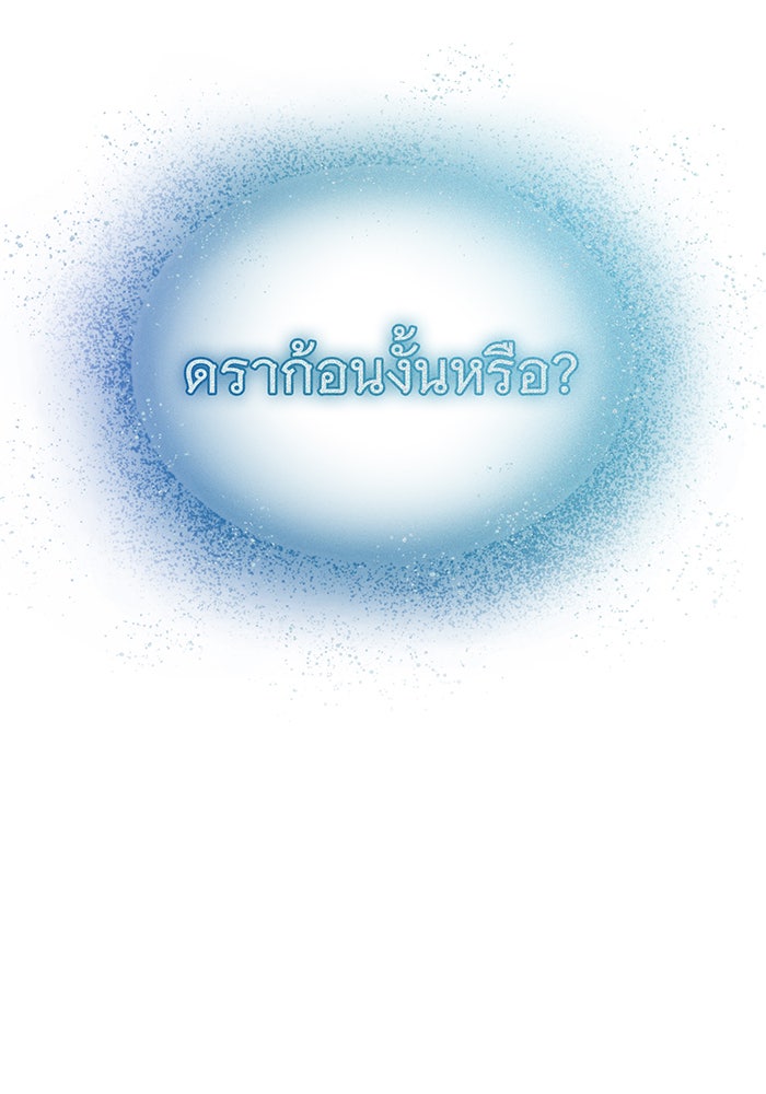 จอมเวทเกิดใหม่ในรอบ 66666 ปี - หน้า 97