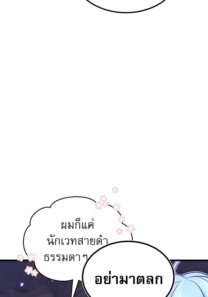จอมเวทเกิดใหม่ในรอบ 66666 ปี - หน้า 3
