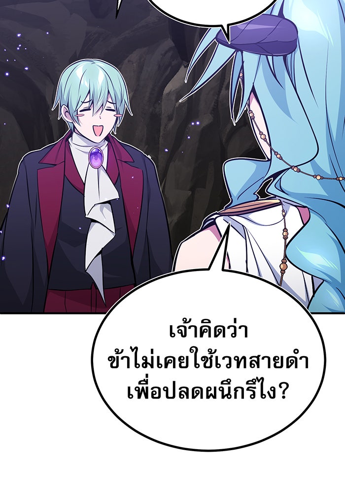 จอมเวทเกิดใหม่ในรอบ 66666 ปี - หน้า 4
