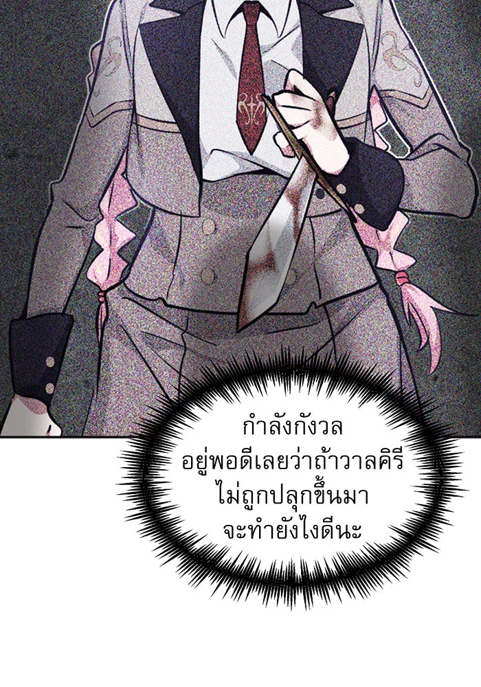 จอมเวทเกิดใหม่ในรอบ 66666 ปี - หน้า 116