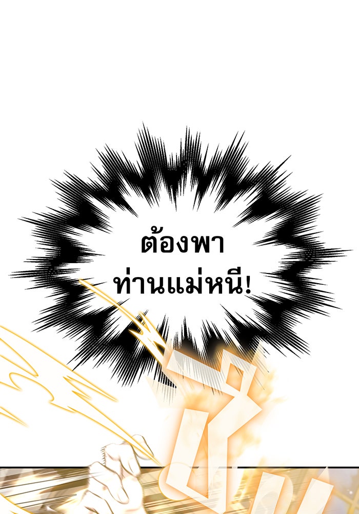 จอมเวทเกิดใหม่ในรอบ 66666 ปี - หน้า 103