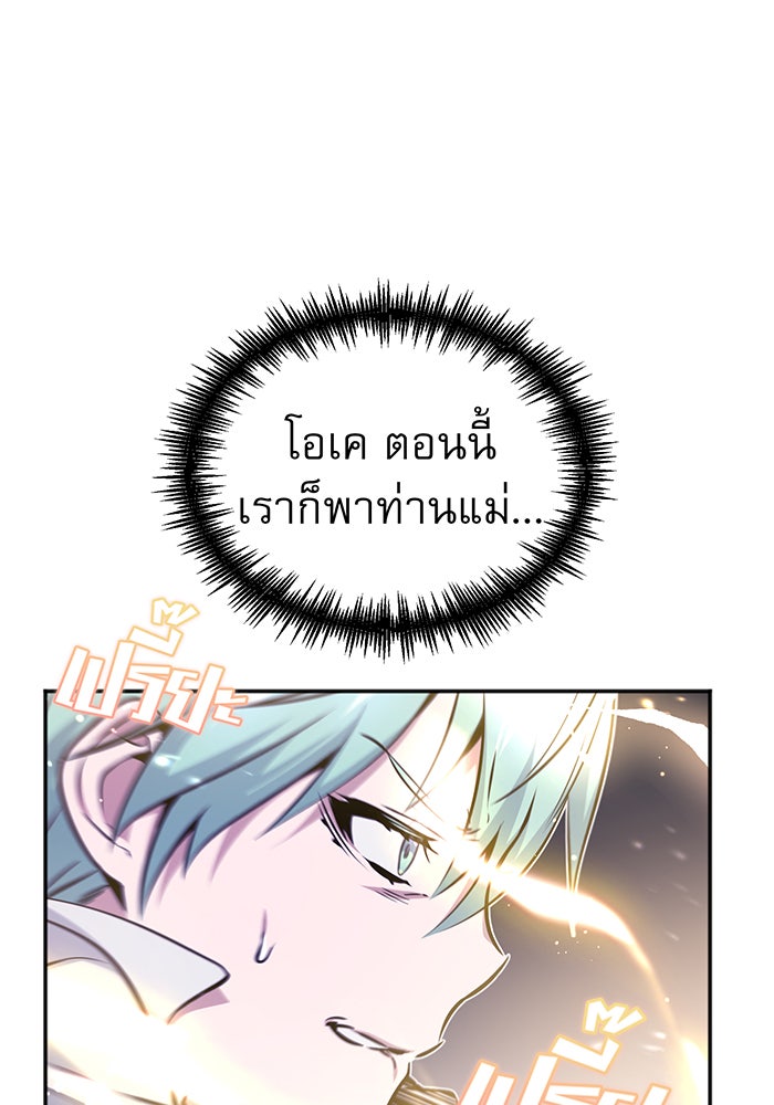จอมเวทเกิดใหม่ในรอบ 66666 ปี - หน้า 109