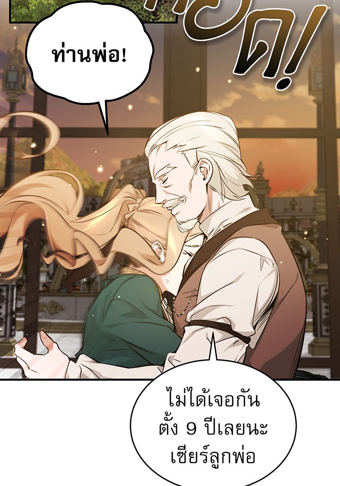 จอมเวทเกิดใหม่ในรอบ 66666 ปี - หน้า 2