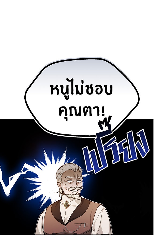 จอมเวทเกิดใหม่ในรอบ 66666 ปี - หน้า 24