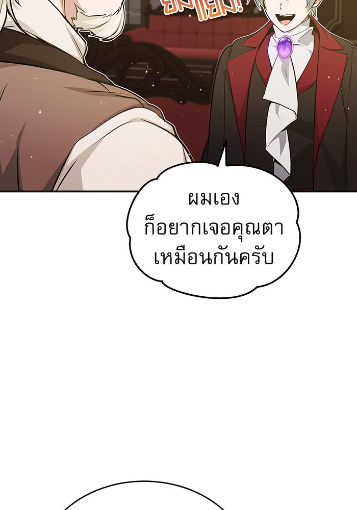 จอมเวทเกิดใหม่ในรอบ 66666 ปี - หน้า 29