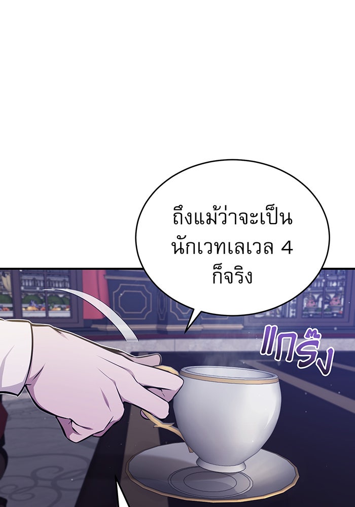 จอมเวทเกิดใหม่ในรอบ 66666 ปี - หน้า 39