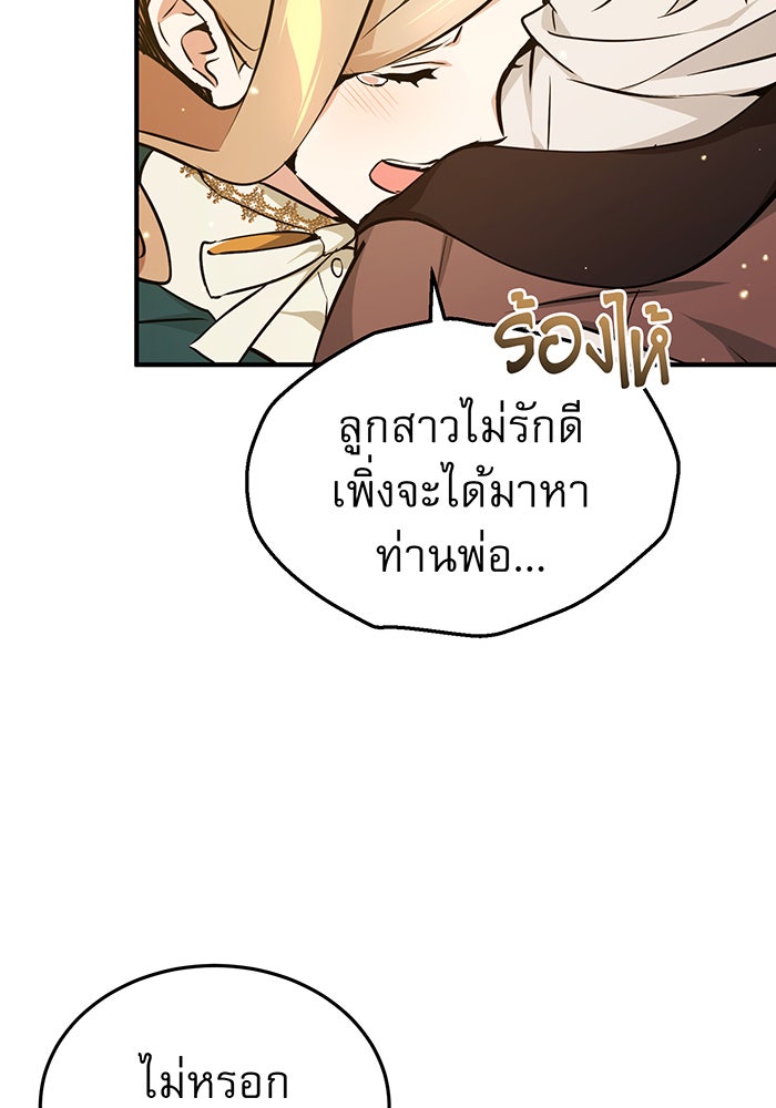 จอมเวทเกิดใหม่ในรอบ 66666 ปี - หน้า 4