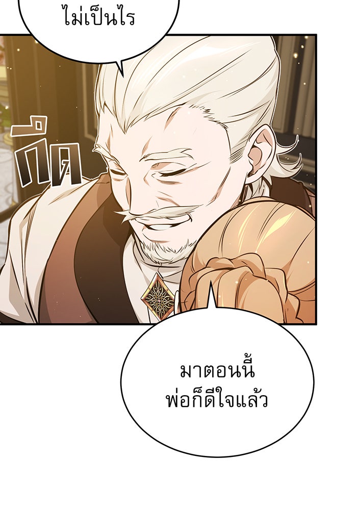 จอมเวทเกิดใหม่ในรอบ 66666 ปี - หน้า 5