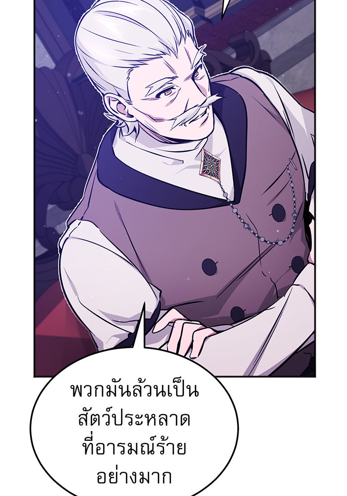 จอมเวทเกิดใหม่ในรอบ 66666 ปี - หน้า 55