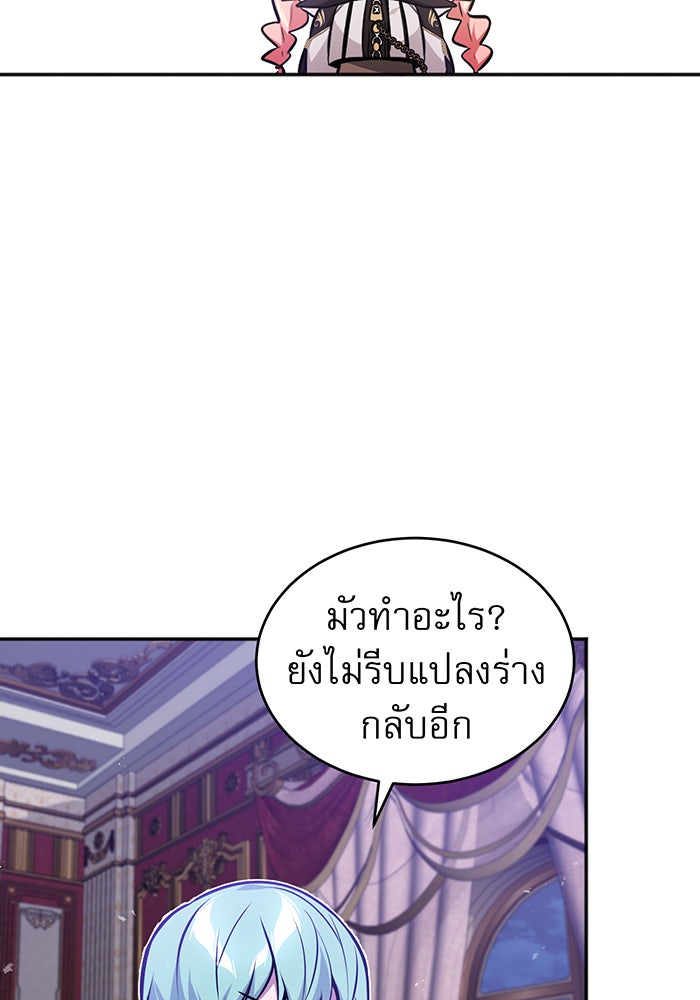 จอมเวทเกิดใหม่ในรอบ 66666 ปี - หน้า 76