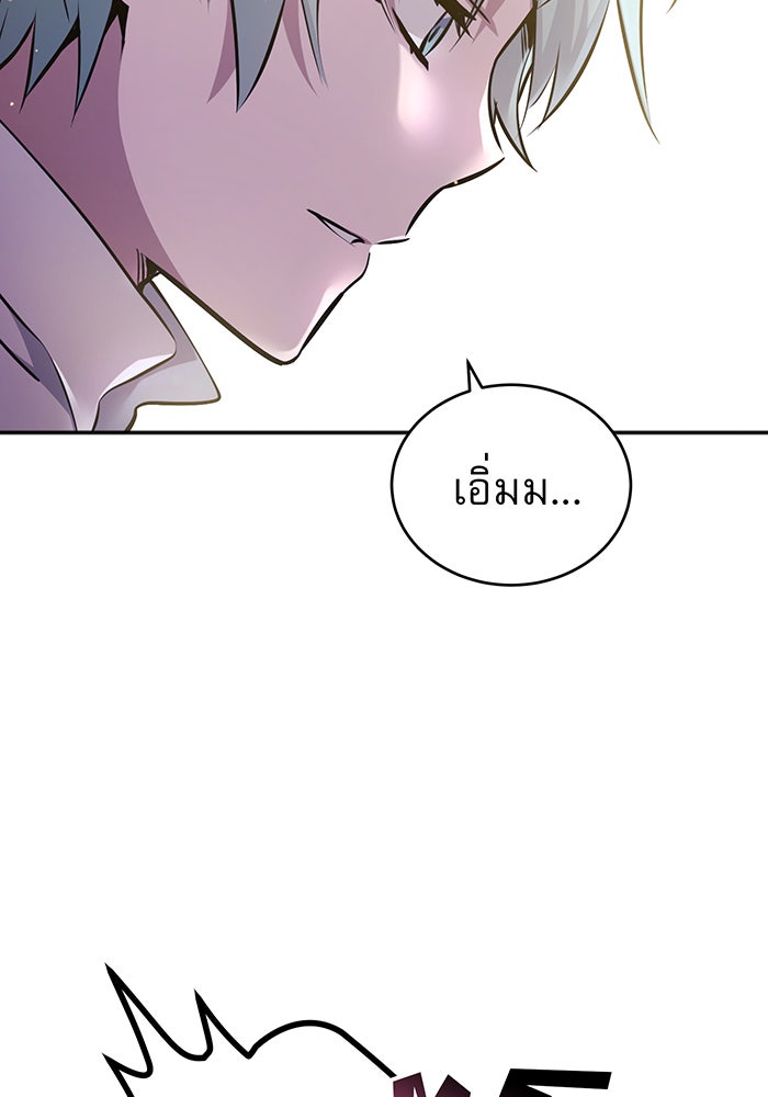 จอมเวทเกิดใหม่ในรอบ 66666 ปี - หน้า 81