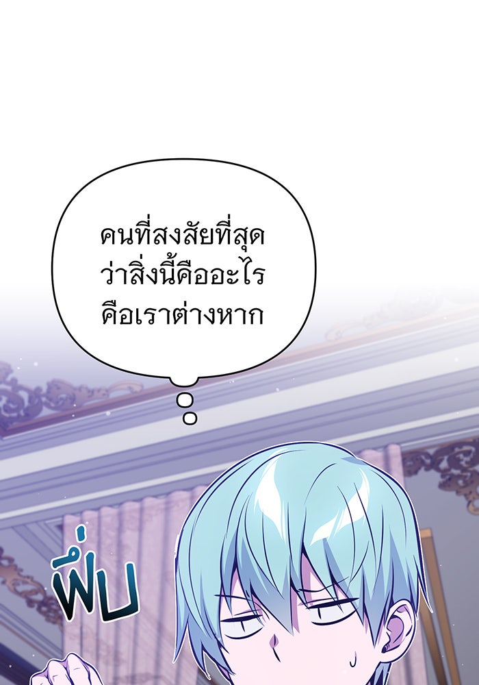 จอมเวทเกิดใหม่ในรอบ 66666 ปี - หน้า 87