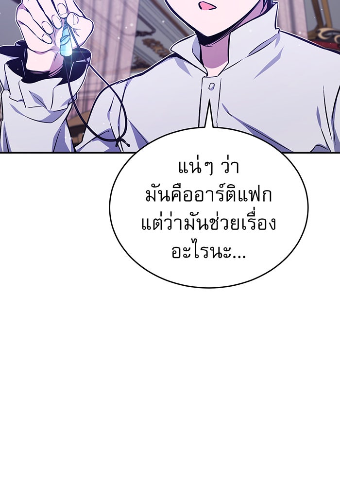 จอมเวทเกิดใหม่ในรอบ 66666 ปี - หน้า 88
