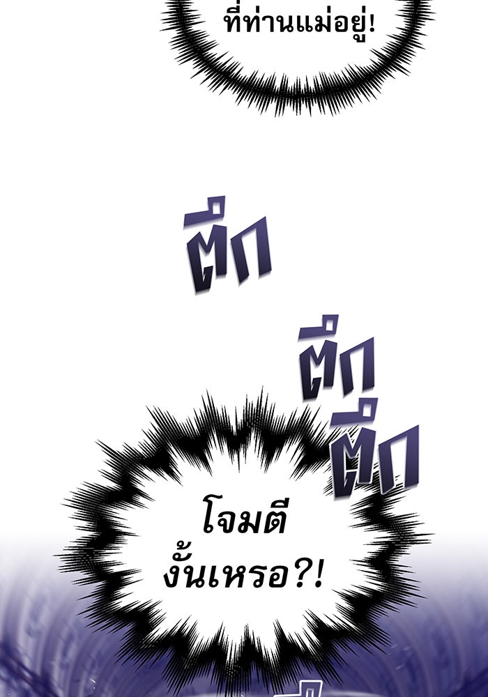 จอมเวทเกิดใหม่ในรอบ 66666 ปี - หน้า 92