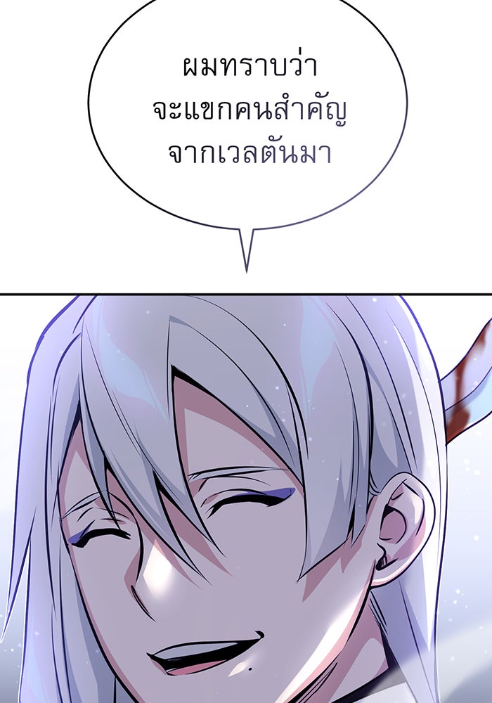 จอมเวทเกิดใหม่ในรอบ 66666 ปี - หน้า 112