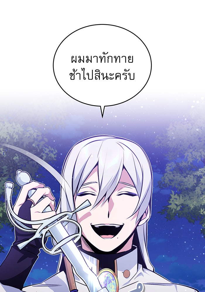 จอมเวทเกิดใหม่ในรอบ 66666 ปี - หน้า 116