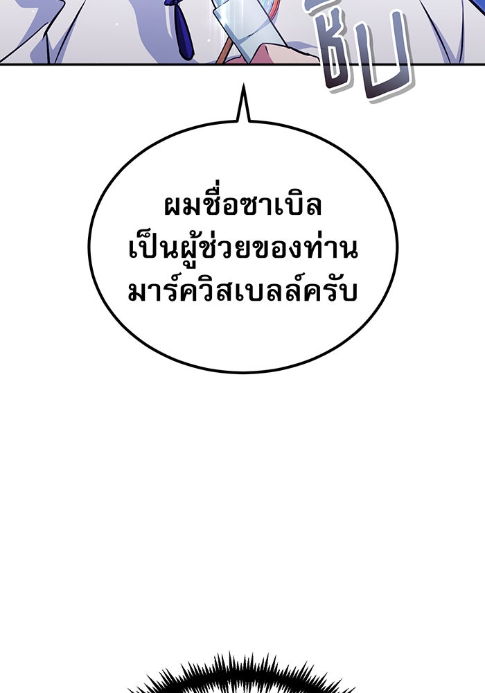 จอมเวทเกิดใหม่ในรอบ 66666 ปี - หน้า 117