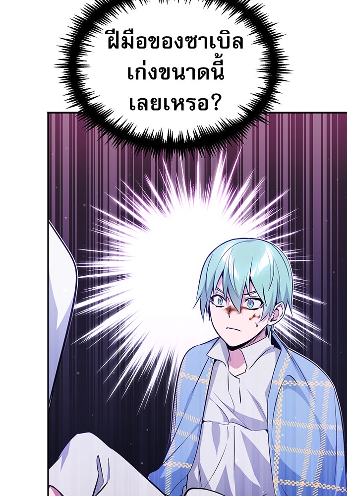 จอมเวทเกิดใหม่ในรอบ 66666 ปี - หน้า 118