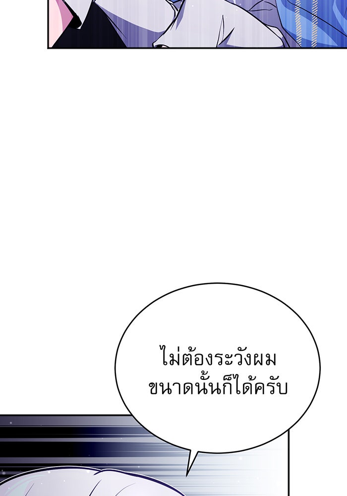 จอมเวทเกิดใหม่ในรอบ 66666 ปี - หน้า 119