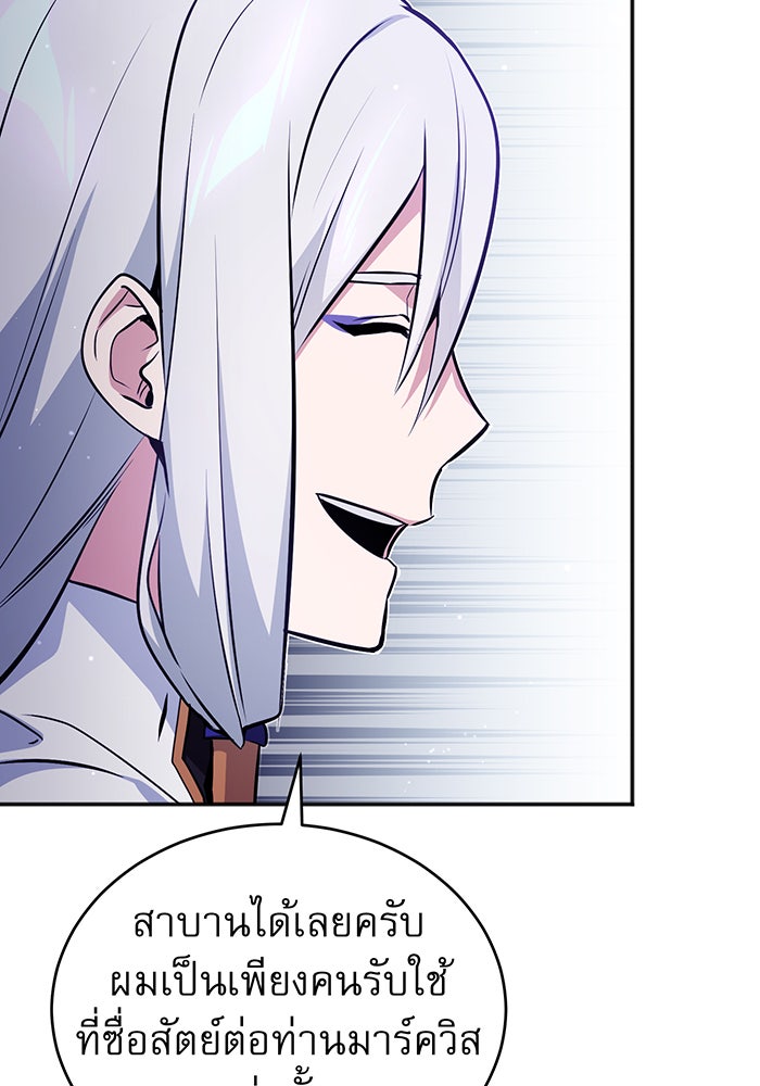 จอมเวทเกิดใหม่ในรอบ 66666 ปี - หน้า 120