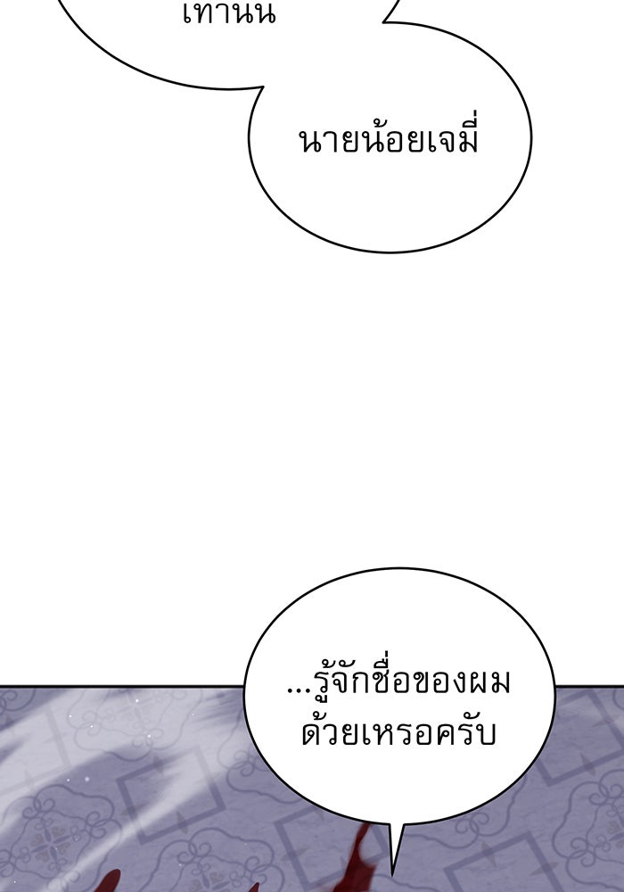 จอมเวทเกิดใหม่ในรอบ 66666 ปี - หน้า 121