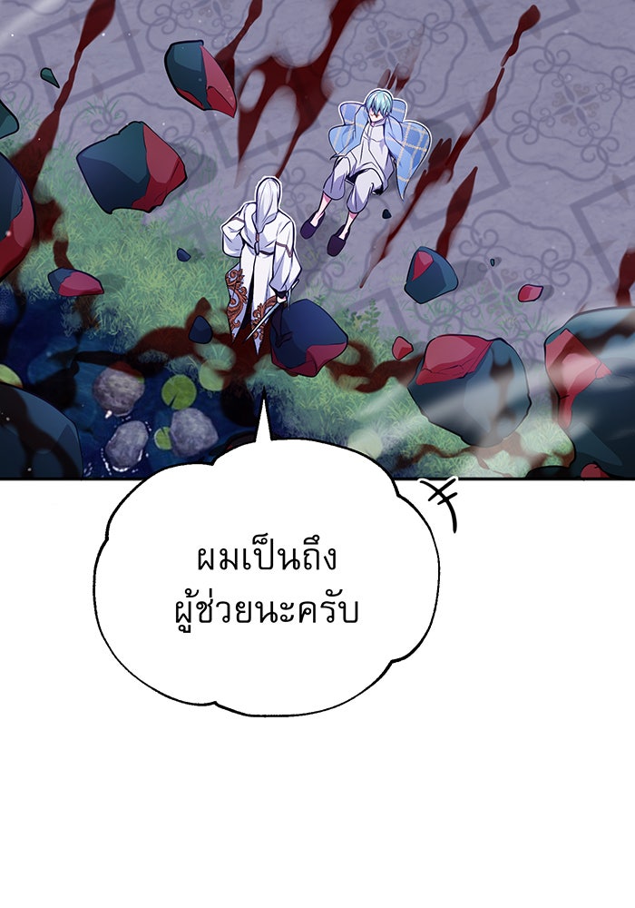 จอมเวทเกิดใหม่ในรอบ 66666 ปี - หน้า 122