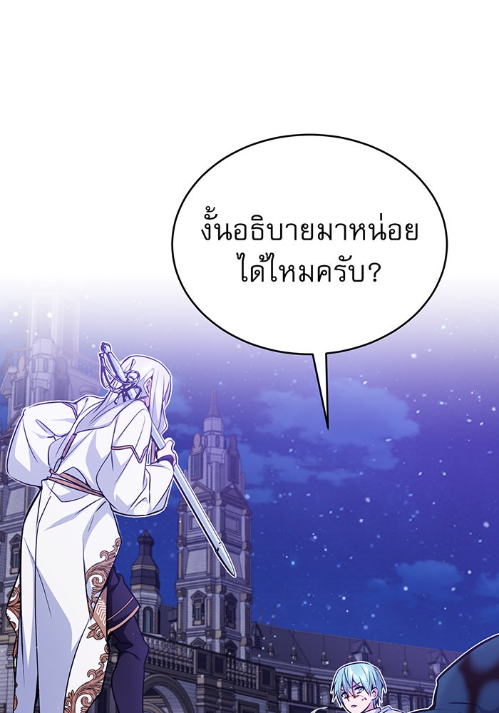 จอมเวทเกิดใหม่ในรอบ 66666 ปี - หน้า 123