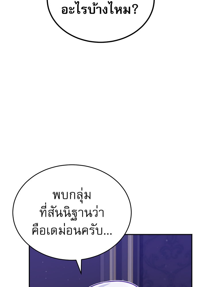 จอมเวทเกิดใหม่ในรอบ 66666 ปี - หน้า 131