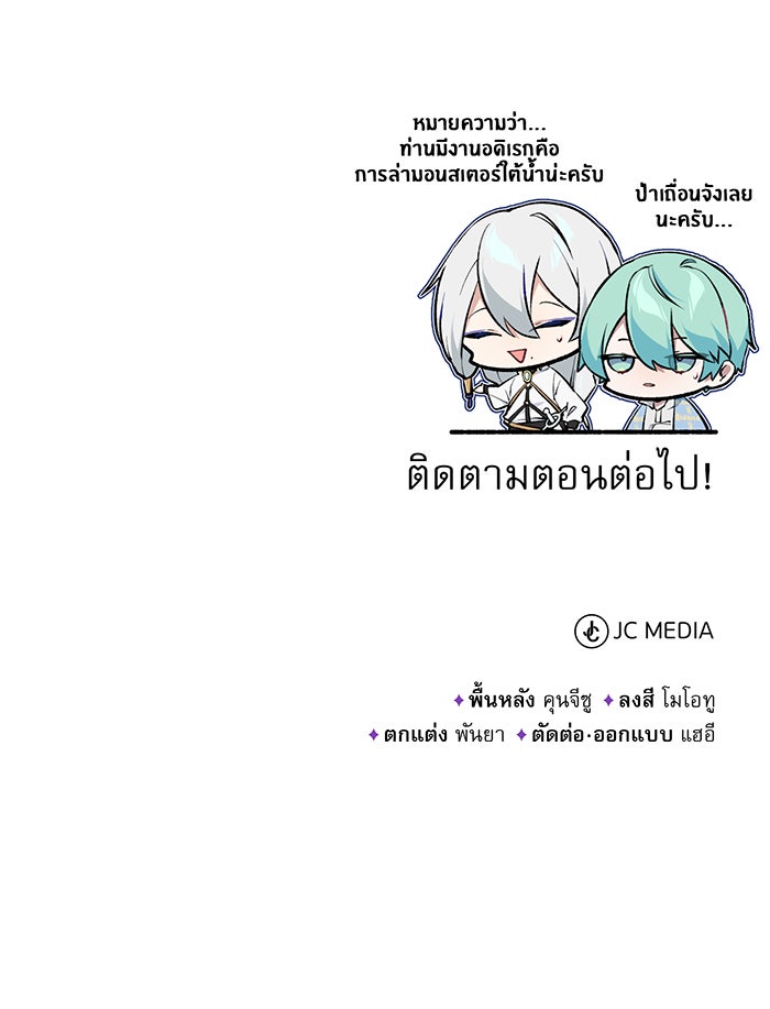 จอมเวทเกิดใหม่ในรอบ 66666 ปี - หน้า 139