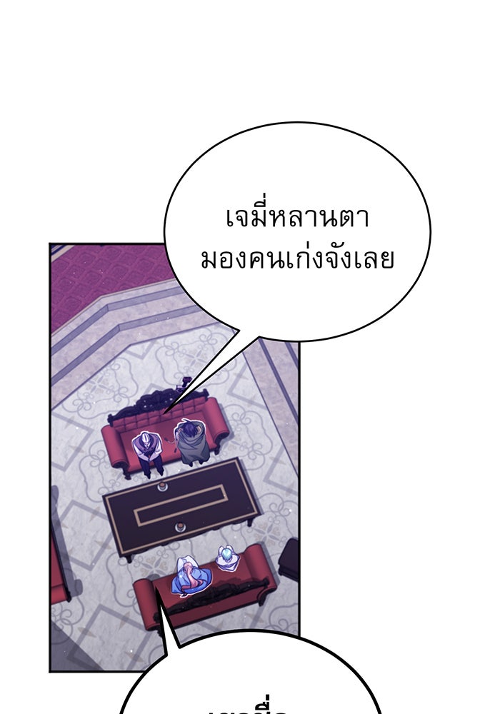จอมเวทเกิดใหม่ในรอบ 66666 ปี - หน้า 23