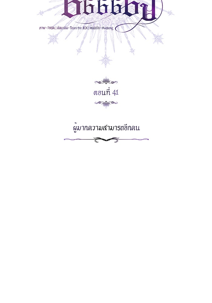 จอมเวทเกิดใหม่ในรอบ 66666 ปี - หน้า 28