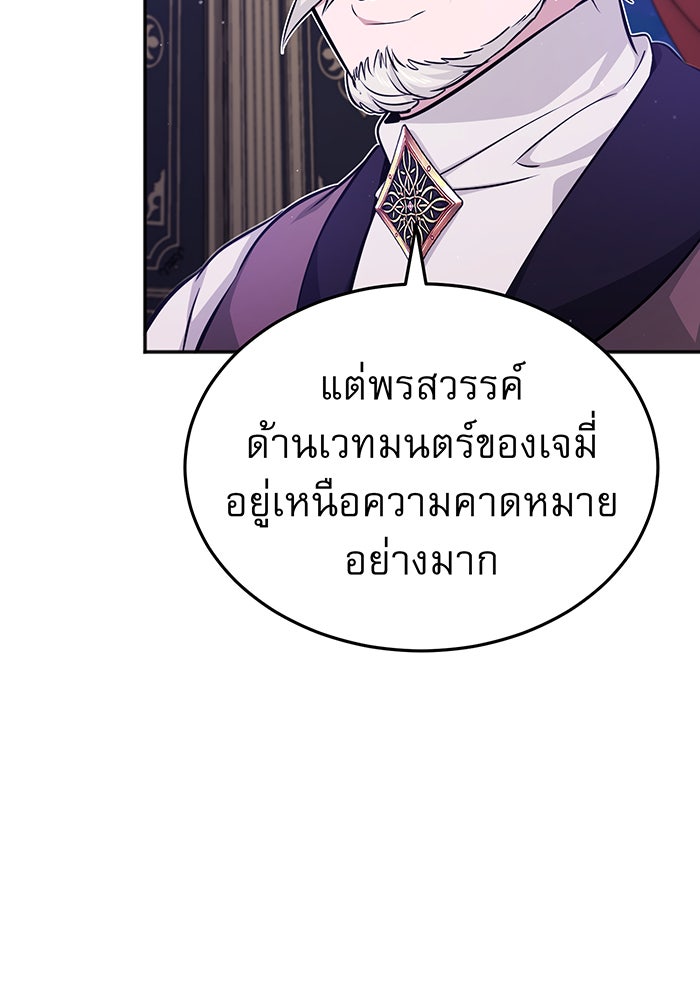 จอมเวทเกิดใหม่ในรอบ 66666 ปี - หน้า 52
