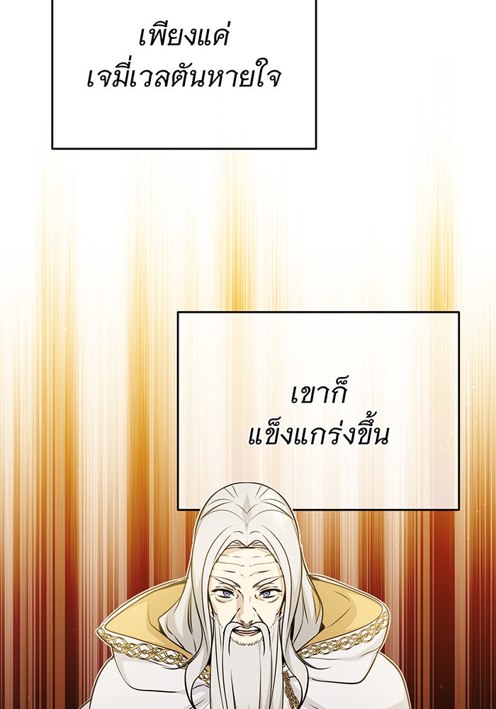 จอมเวทเกิดใหม่ในรอบ 66666 ปี - หน้า 55