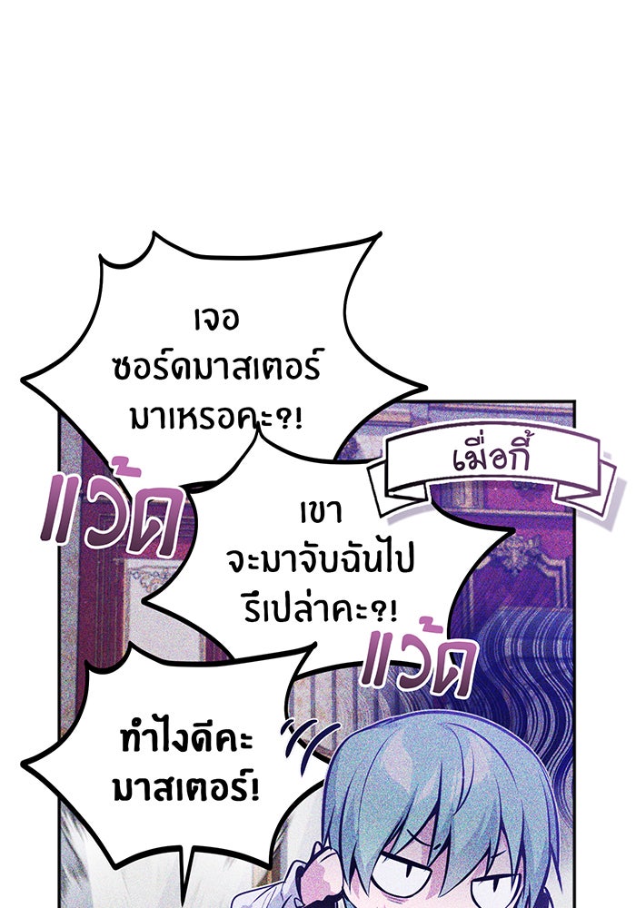 จอมเวทเกิดใหม่ในรอบ 66666 ปี - หน้า 71
