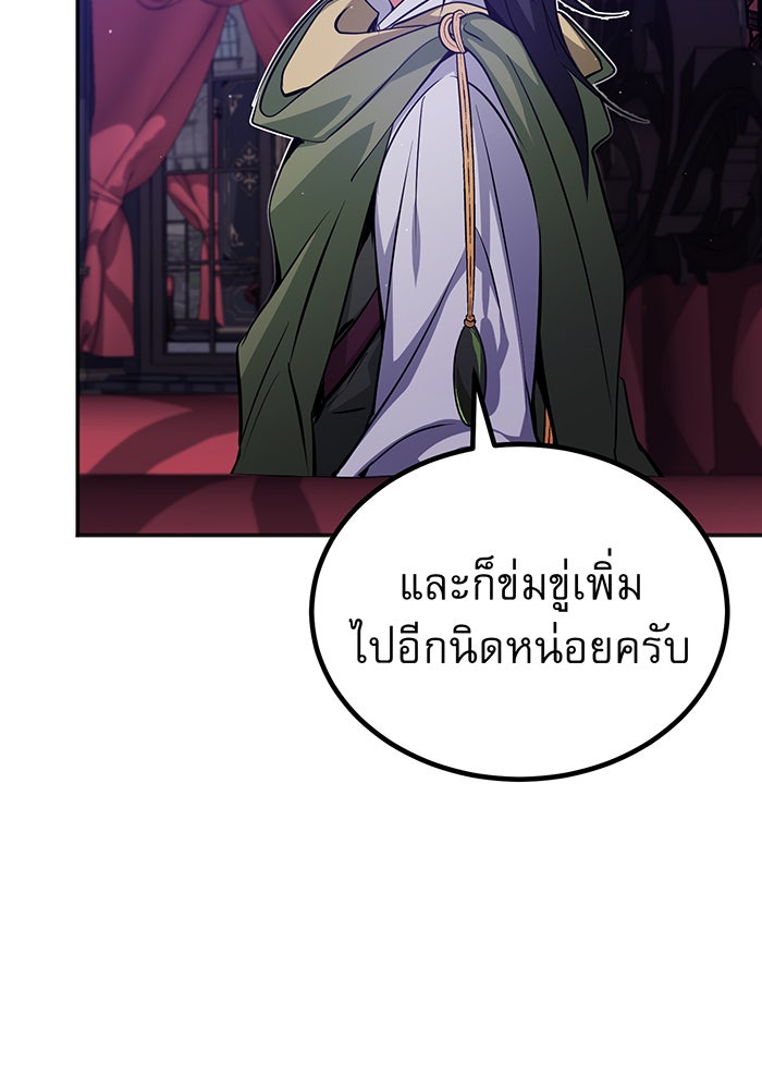 จอมเวทเกิดใหม่ในรอบ 66666 ปี - หน้า 8